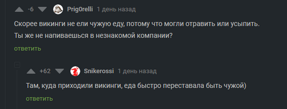 Про викингов, понравилось