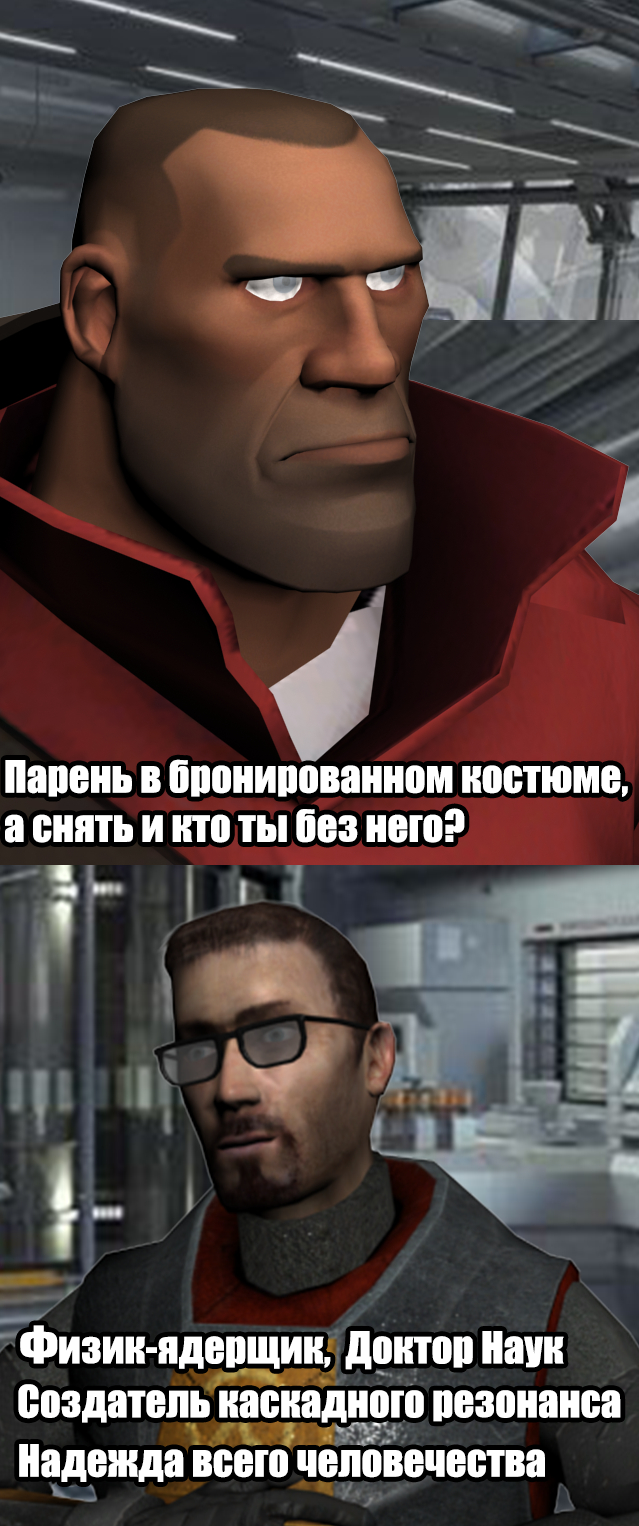 Valve Memes: истории из жизни, советы, новости, юмор и картинки — Все посты  | Пикабу