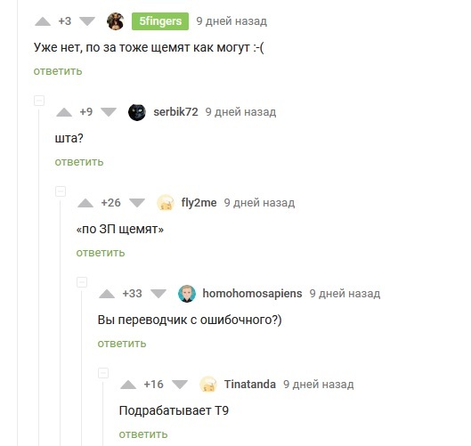 Переводчик с ошибочного