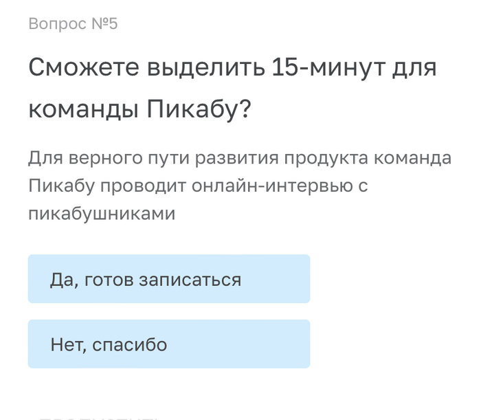 Опрос пикабу