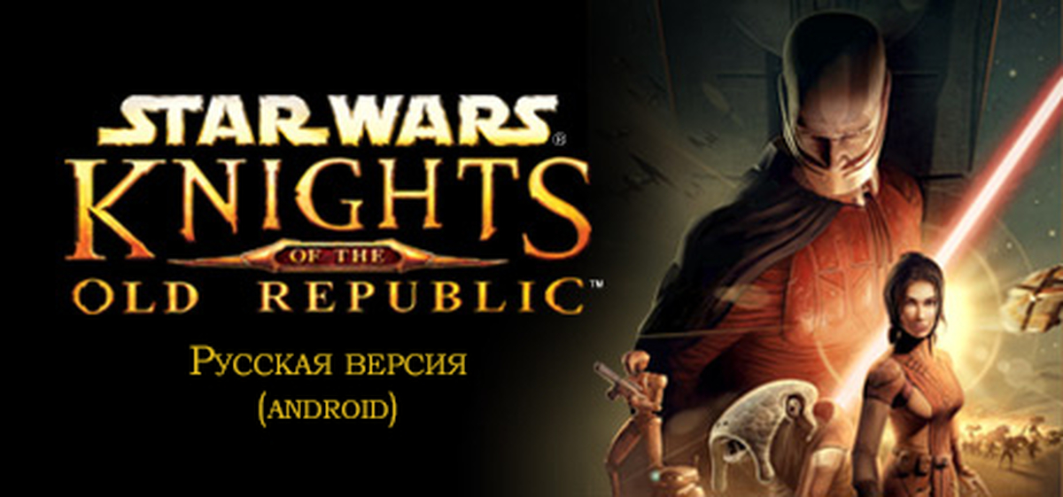 Star wars knights of the old. Звездные войны Рыцари старой Республики книга 1. Star Wars Knights of the old Republic II LXBOX Disc Cover. Star Wars Knight of Republic II мод эпизод 1 скрытая угроза. Где Звёздная карта на Манаане Стар ВАРС Рыцари старой Республики.