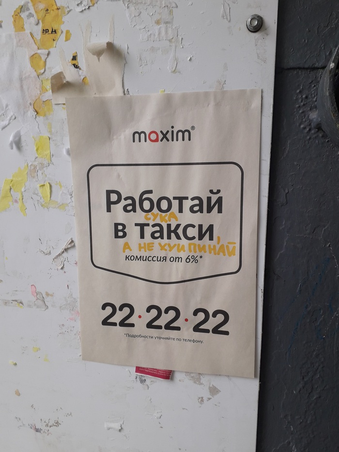 И вези меня, м#азь!