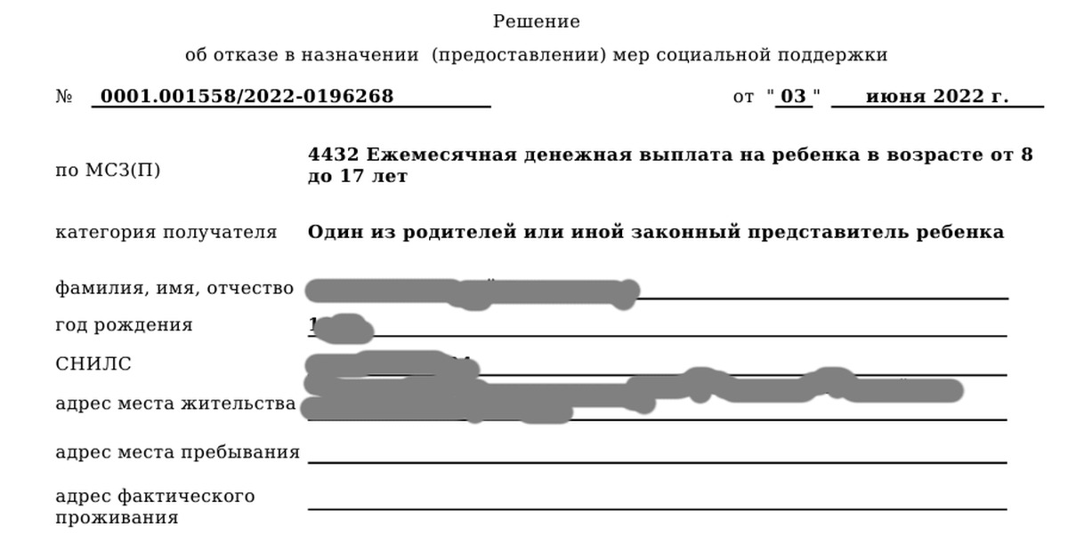 Отказали в пособии до 3 лет. Образец претензии в соцзащиту.