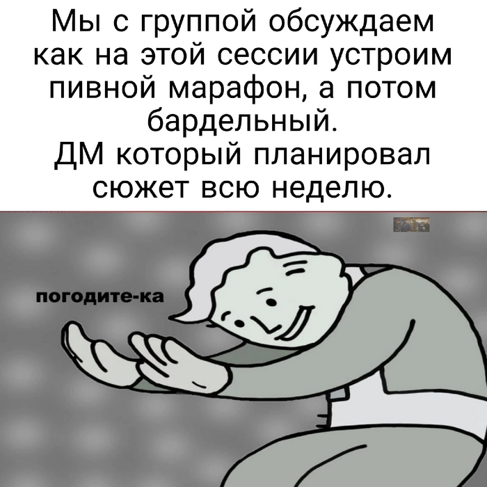 ДМ хочет одного, а игроки другого
