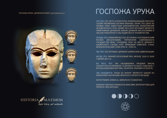 Госпожа Урука - загляни в лицо шумерской богини секса, красоты, власти и насилия