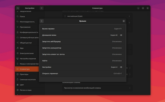 Ubuntu клавиши смены языка. Ubuntu раскладка. Настройка горячих клавиш Ubuntu. Горячие клавиши Ubuntu 22.04. Убунту 22.04 настройка телнет.