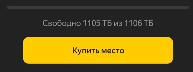 Есть облако на 1105 ТБ. Может кому нужна помощь в расположении?