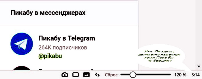 Комп намекнул, что пора... Кто я такой, чтобы спорить с ним?