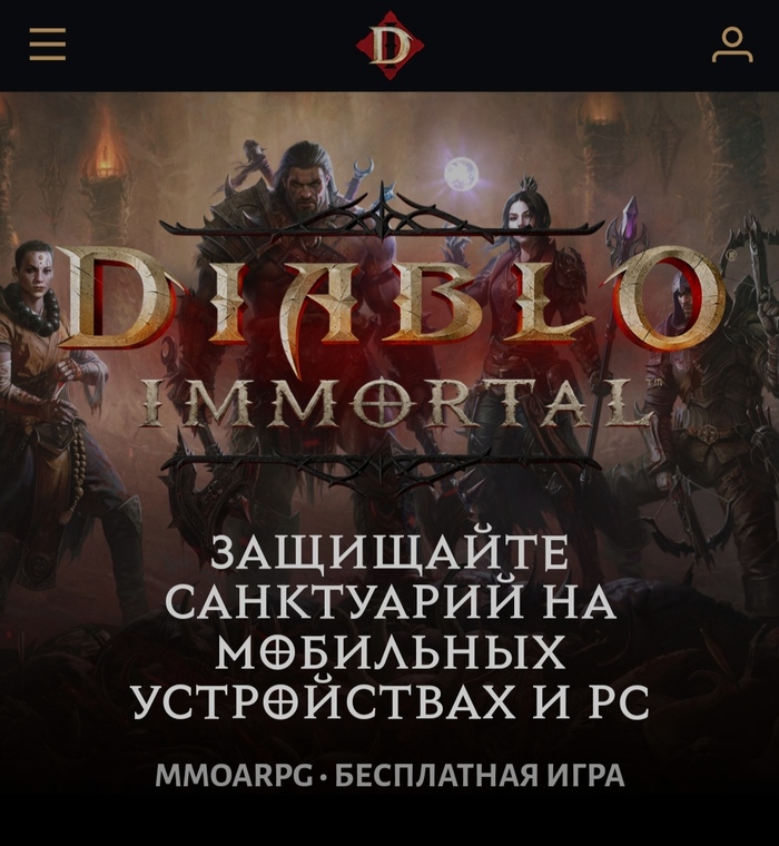 Diablo immortal , Diablo Immortal, 