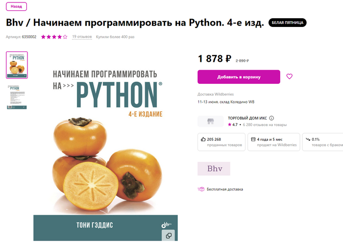 Обзор книги "Начинаем программировать на Python", лучшая книга для начинающих с нуля Python, Программирование, Обучение, Программист, IT, Разработка, Литература, Современная литература, Техническая литература, Математика, Обзор книг, Книги, Рецензия, Отрывок из книги, Образование, Учеба, Длиннопост