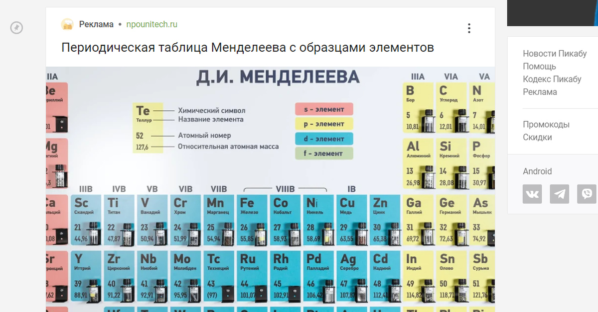 Таблица менделеева с образцами