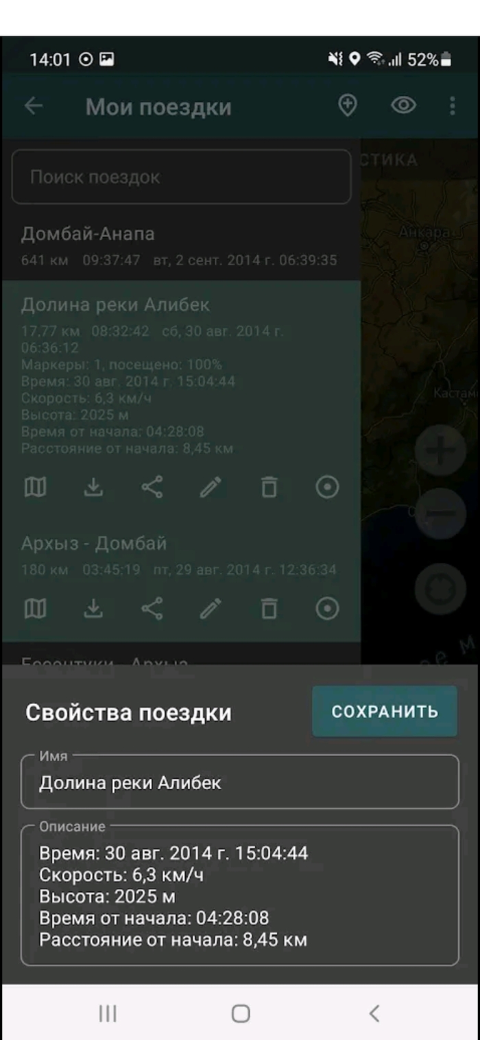 Ответ на пост «Новая жизнь для Maps.Me» Карты, Приложение на Android, Приложение, Ответ на пост, Длиннопост