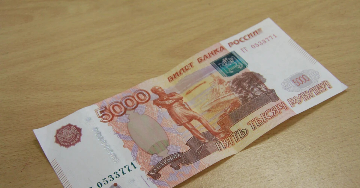 Нашла 5000 рублей. 5 Тысяч рублей. Купюра 5000 рублей. Пятитысячная купюра. Пять тысяч рублей купюра.