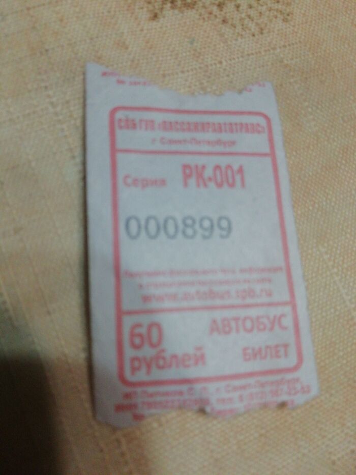 Почти самый не счастливый билет...