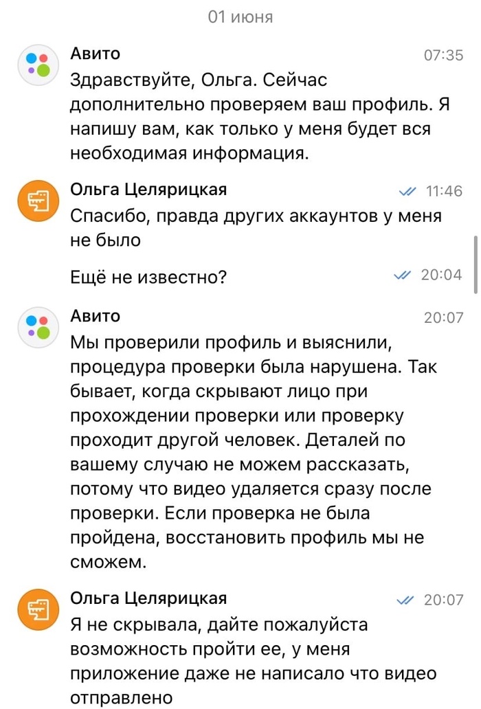 Как авито безосновательно заблокировали профиль и больше месяца кормят шаблонами Жалоба, Служба поддержки, Негатив, Авито, Защита прав потребителей, Длиннопост