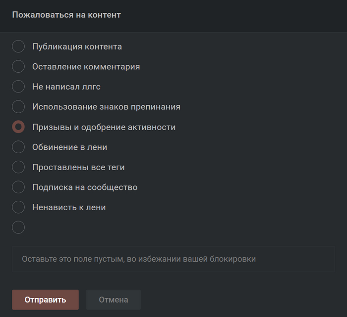 Табличка пожаловаться в Лиге Лени