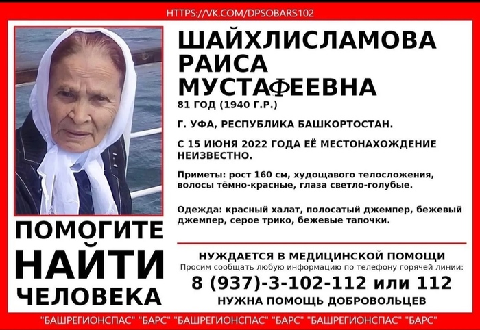 ПОМОГИТЕ НАЙТИ ЧЕЛОВЕКА! ПСО, Пропал человек, Без рейтинга, Уфа, Поиск людей, Помогите найти