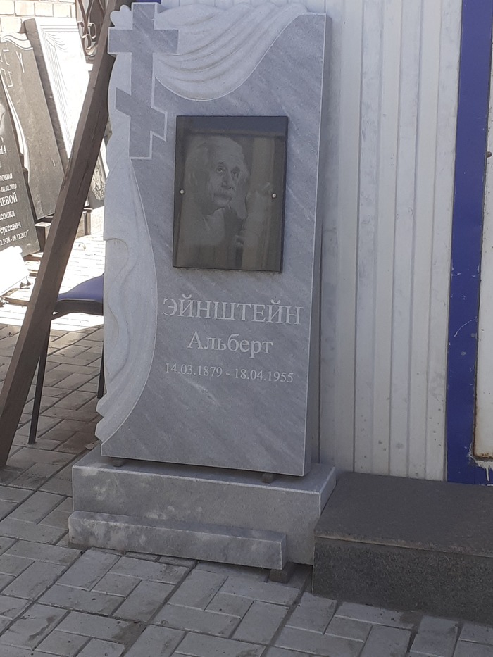 Царствие тебе небесное, Альберт Германович