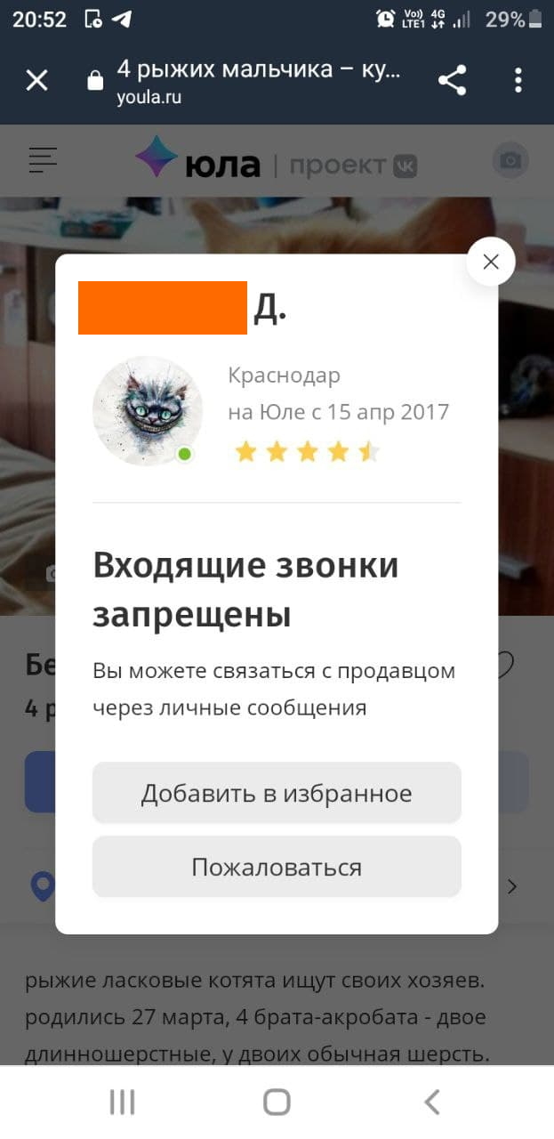 Юла - скрытая блокировка аккаунта на сайте объявлений | Пикабу