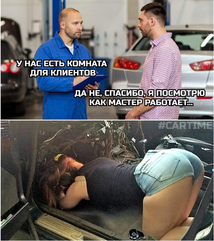 Доверяй, но проверяй. Авто, Мемы, Юмор, Автосервис, Картинка с текстом, Девушки