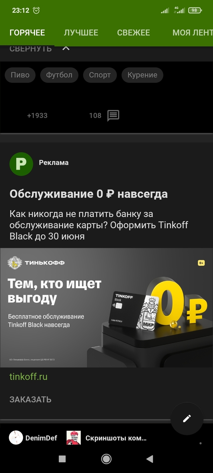 Пикабу и Тинькофф