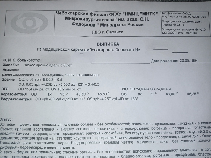 Лазерная коррекция зрения: SuperLasik VS FemtoLasik