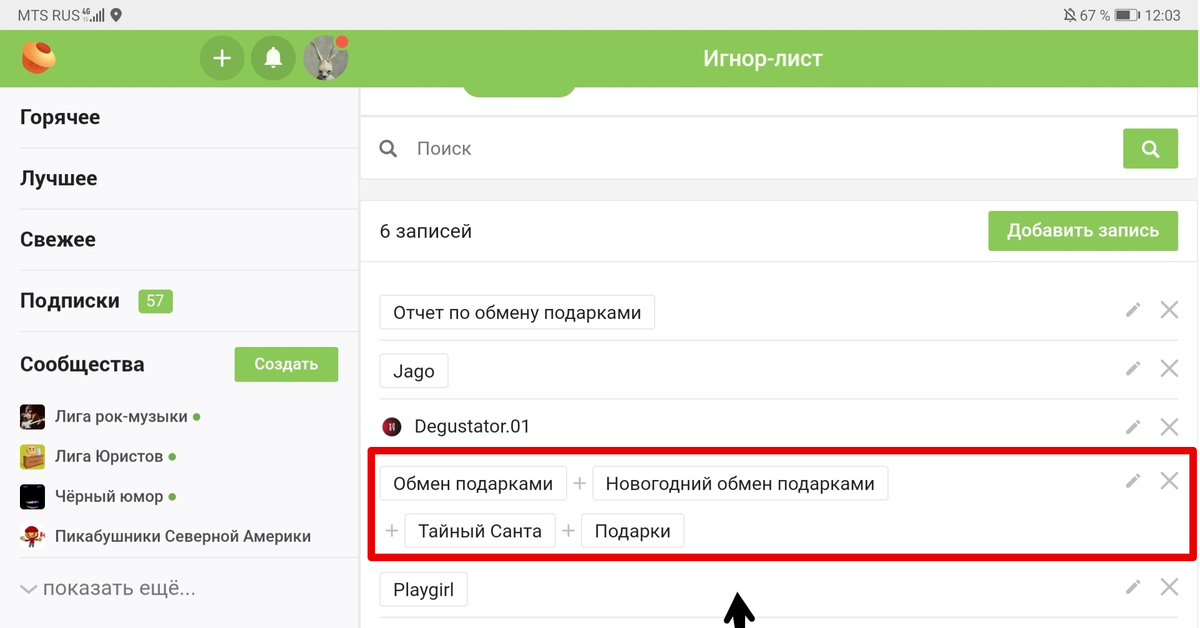 Как убрать тег. «Игнор-лист» в WHATSAPP.