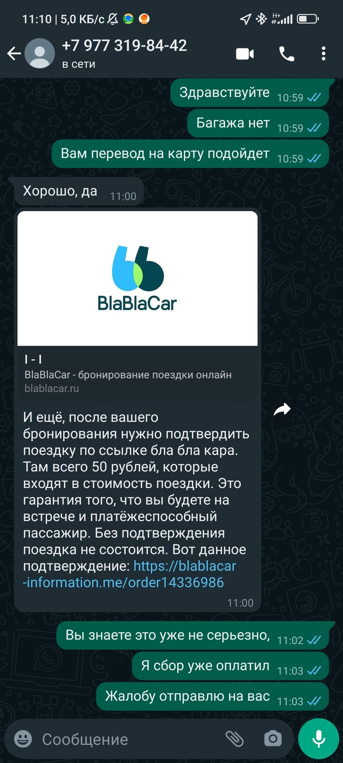 Blabkacar стал помойкой Негатив, Развод на деньги, Мошенничество, Блаблакар, Жизнь, Длиннопост