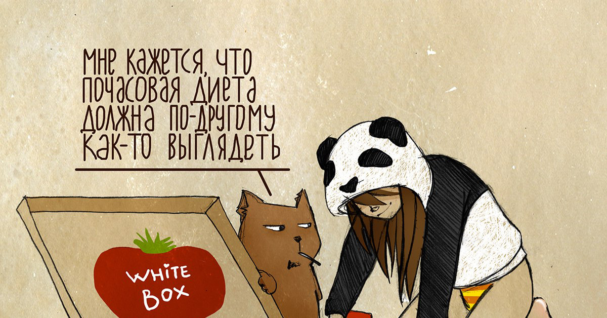 Диета картинки прикольные