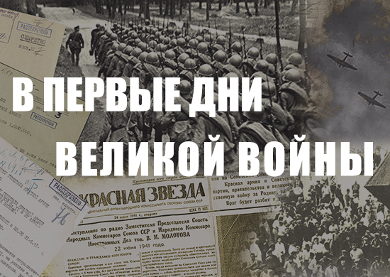 22 июня 1941 года. Война