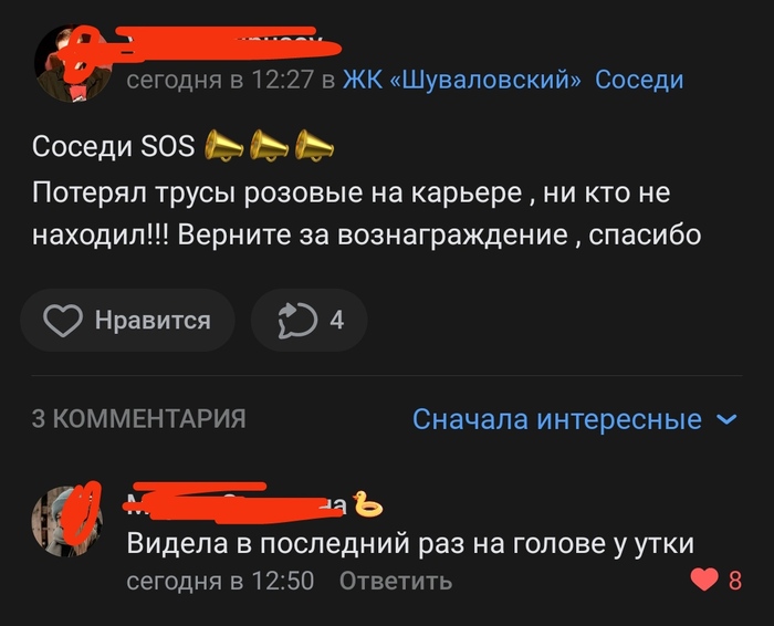 И я живу в одном ЖК с этими людьми...