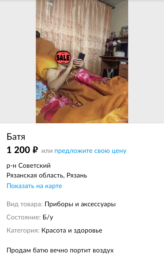 Продается батя