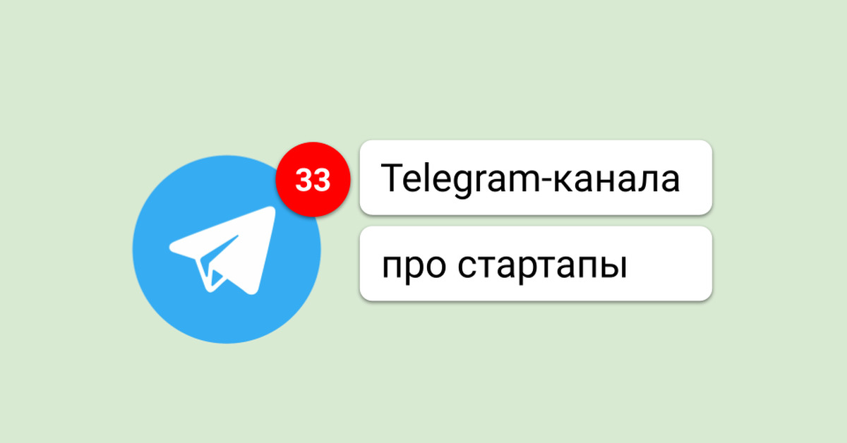 Каналы стартапов. Дизайн телеграм канала. Каналы про ЗЗ тг. Телеграм канал про моду. База Telegram каналов бизнес и стартапы.