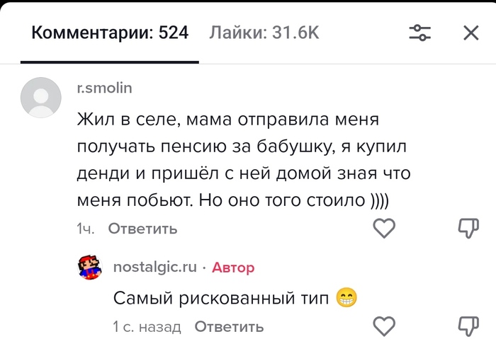 Рисковый тип