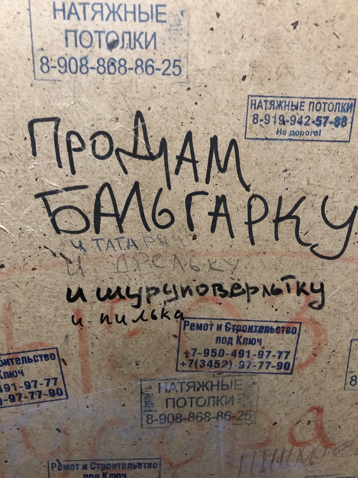 Продам «Бальгарку» и …