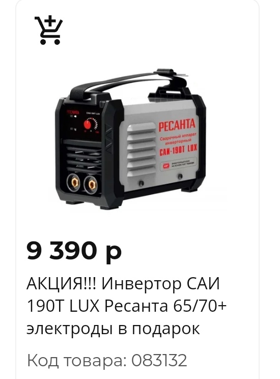 Ресанта 250 т lux