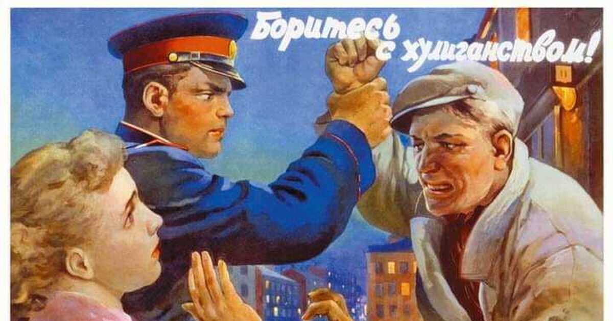 Осуществляют агитацию. Советские плакаты. Советская милиция плакаты. Советский милиционер плакат. Советские лозунги милиция.