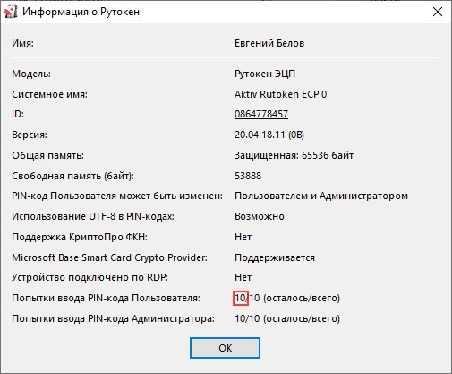 Панель управления рутокен что это