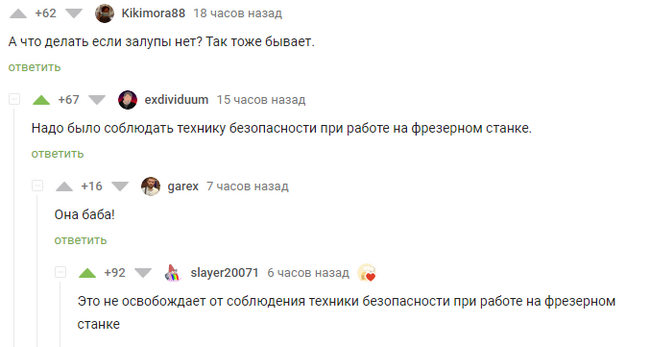 Отсутствие не освобождает от...