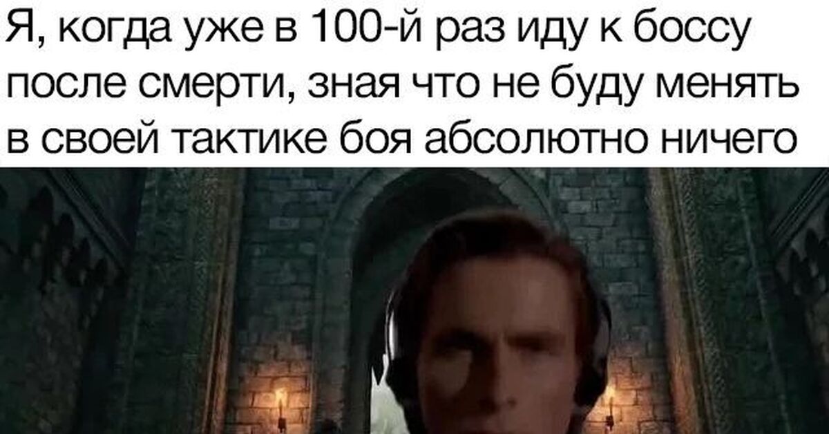 General radahn meme. Боссы в игре жизнь после. Мемы про сотрудников. Гигант соул кнайт. После босс.