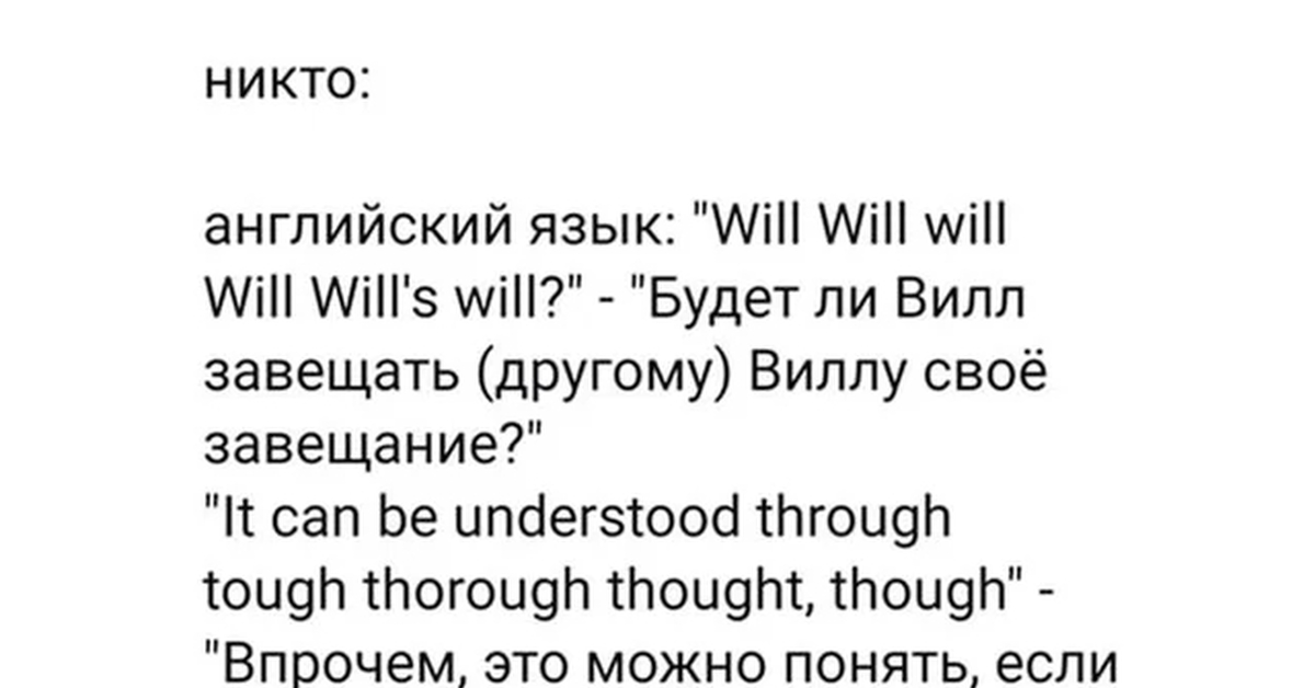 Никто на английском. Страшные слова на английском. Страшный английский язык. Что такое пикабу на английском. Thorough перевод.