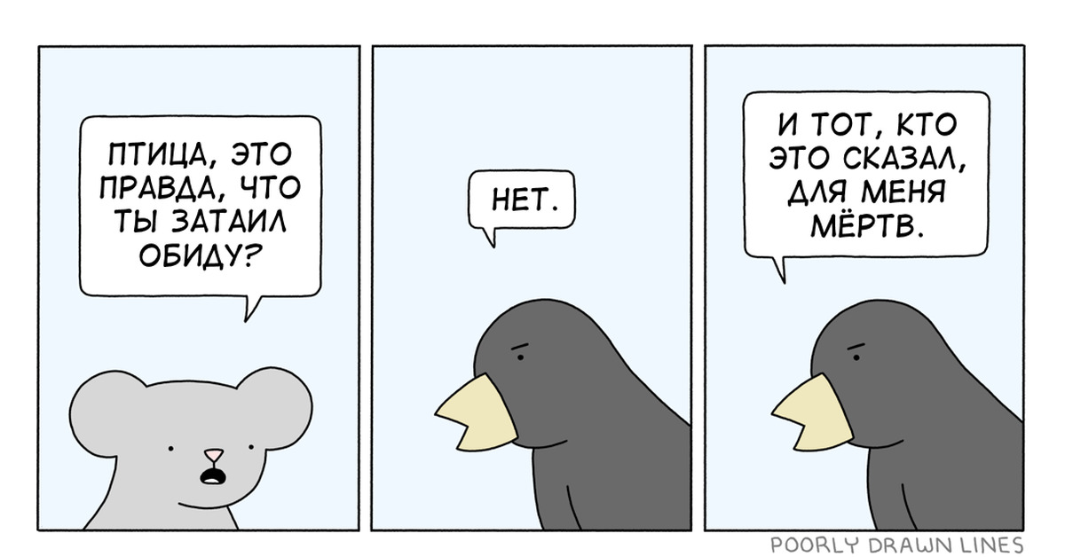 Пикабу про обиду. Poorly drawn lines. Фелиния комикс.