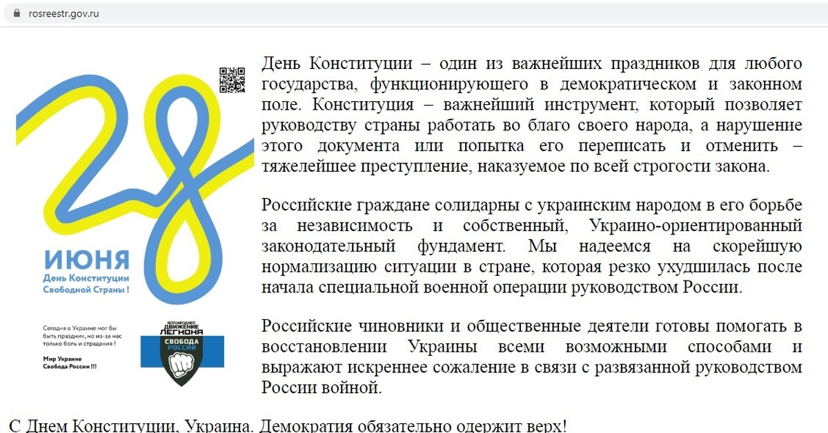 Украинские сайты. Конституция Украины 2022. Конституция Украины хакеры. День Конституции Украины. Росреестр взломали.