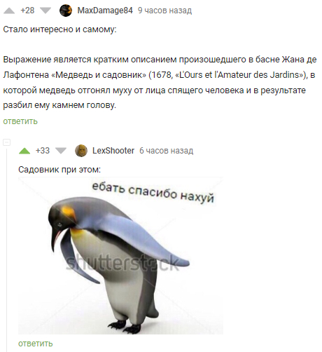 Медвежья услуга