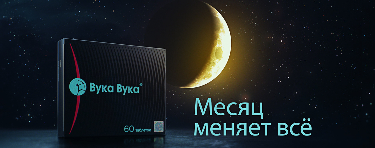 Вука вука реклама. Реклама вука вука. Вука вука таблетки. Реклама вука вука. Реклама вука вука.