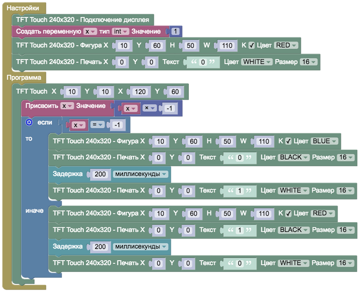 #ArduBlock 2.0 - LCD - TFT Touch 240x320 + Arduino