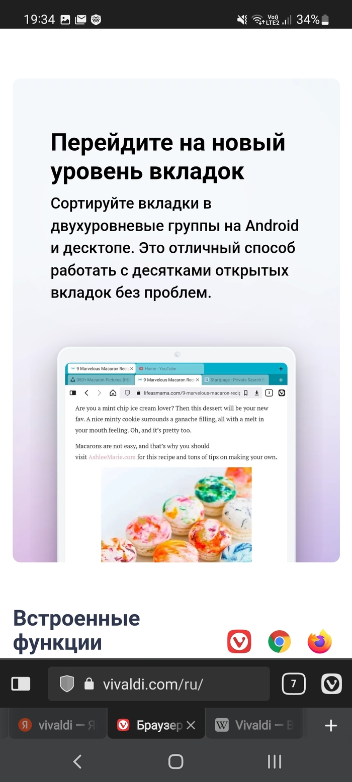Vivaldi Android, Приложение на Android, Браузер, Длиннопост