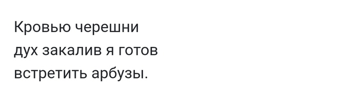 Я готов! Кто со мной?