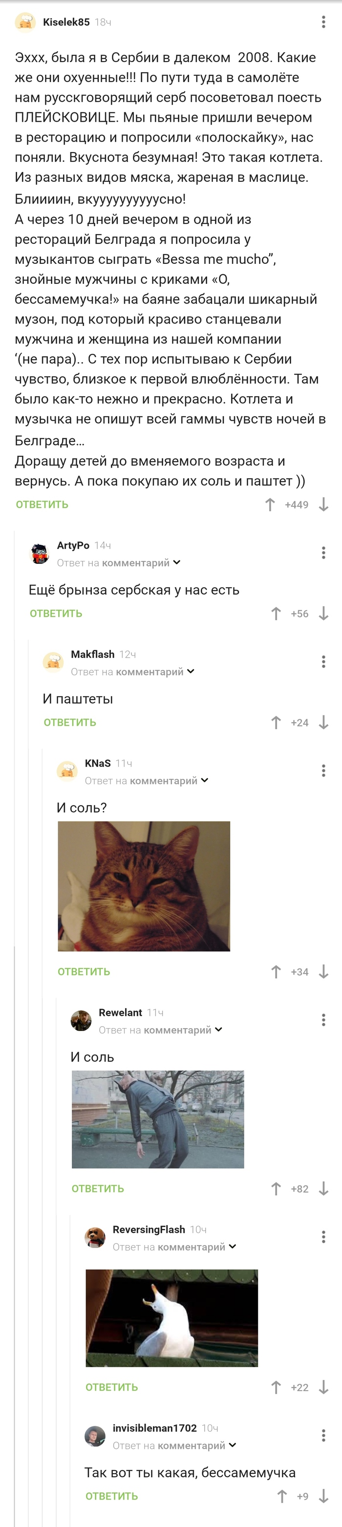 Сербская соль