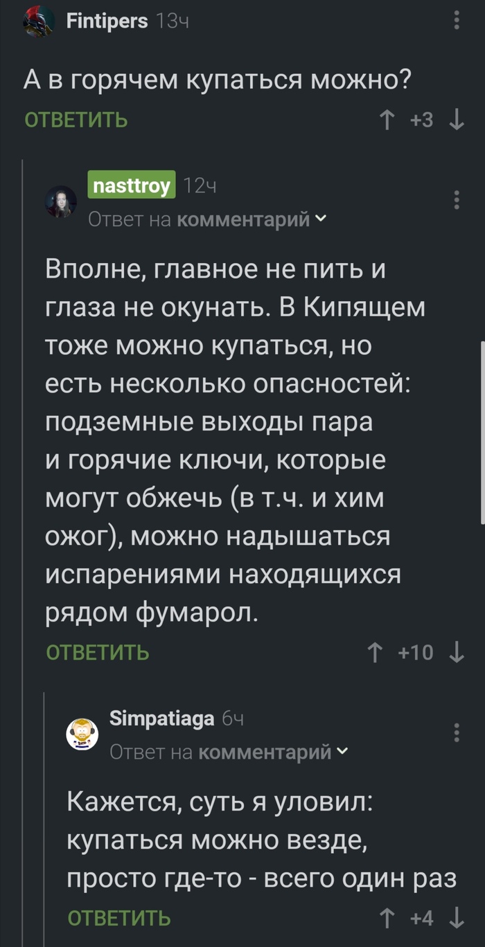 Про купание в горячих истосточниках